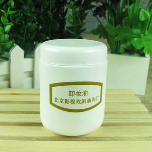 北影乳化卸妆油 油彩彩绘卸妆乳京剧戏剧戏曲化妆用品 卸妆油
