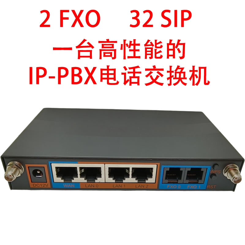 IP电话交换机2外线32分机网络