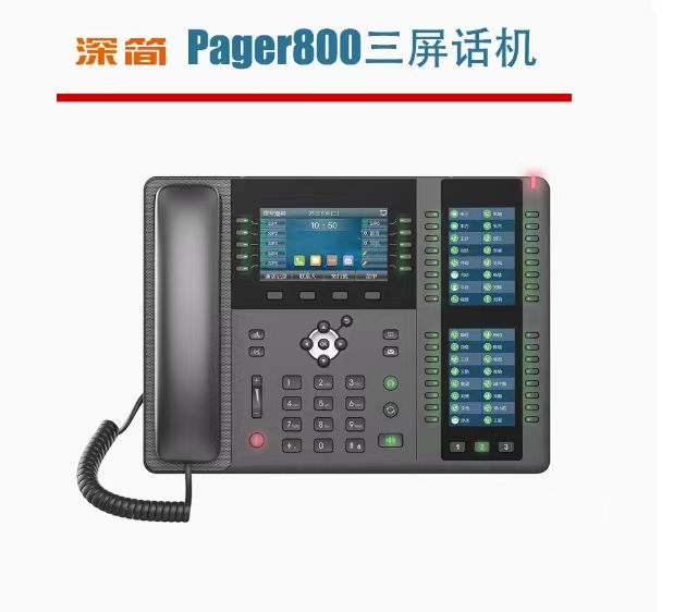 定制IP电话机深简106快捷键