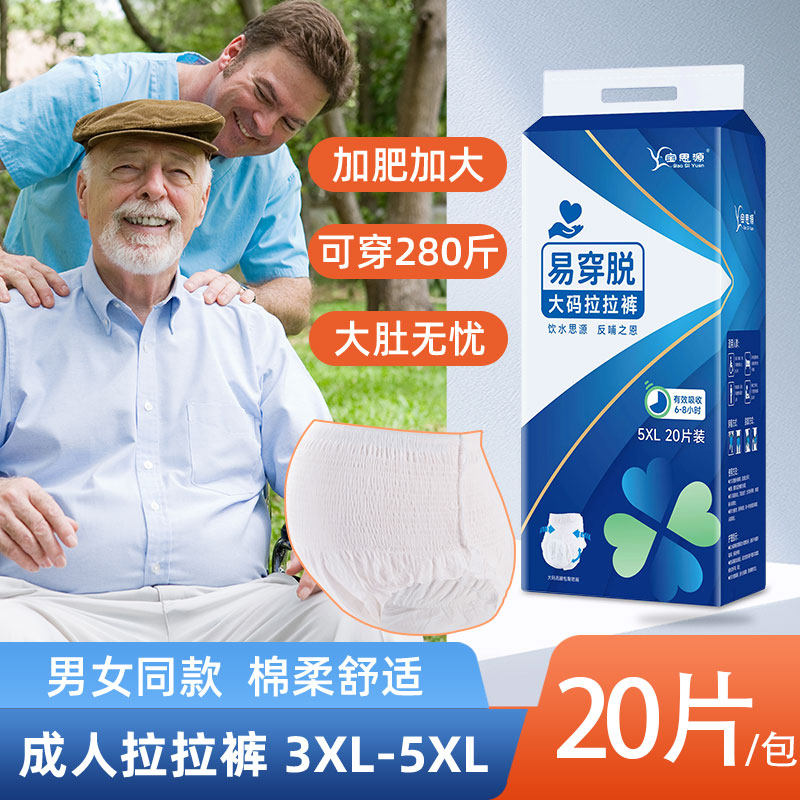 老年人拉拉裤大码200斤成人纸尿裤卧床老人尿布男款内裤型尿不湿,洗护清洁剂/卫生巾/纸/香薰,成年人拉拉裤,淘宝优惠券,粉丝福利购,淘宝优惠卷