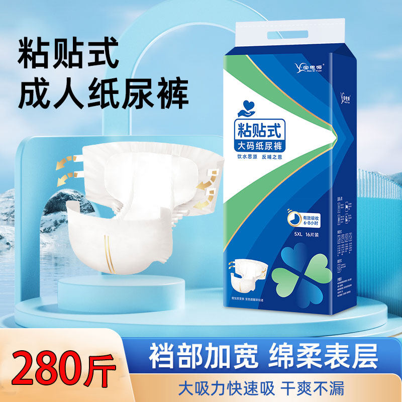 宝思源200斤成人纸尿裤粘贴式大码纸尿布300斤老年人尿不湿拉拉裤