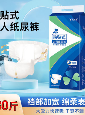 宝思源200斤成人纸尿裤粘贴式大码纸尿布280斤老年人尿不湿拉拉裤