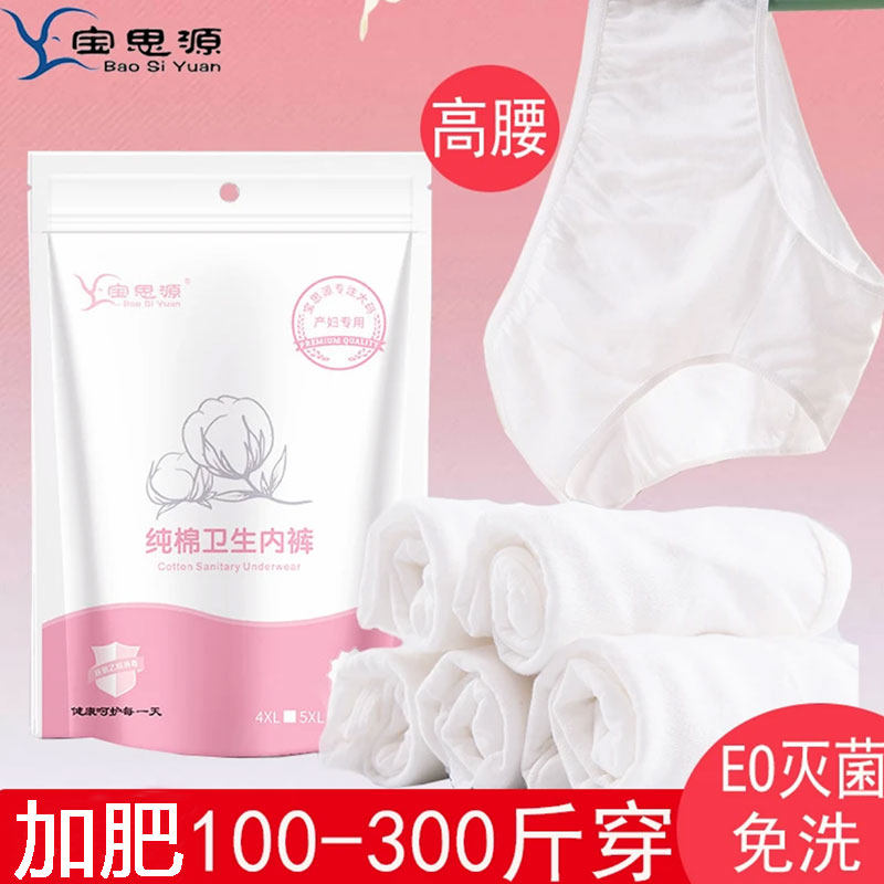 超大码300斤高腰一次性纯棉内裤