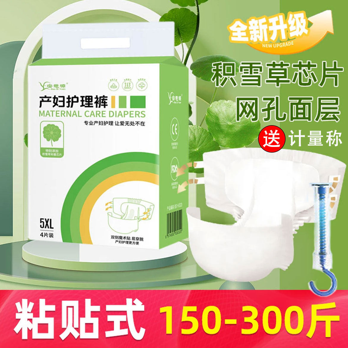 大码200斤计量型产妇卫生巾粘贴