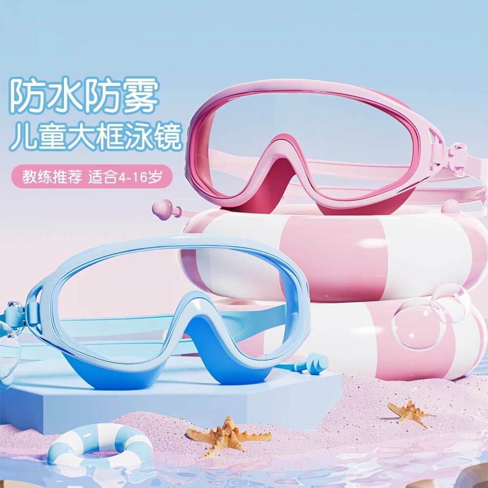 新款2026儿童大框高清透明防雾连体耳塞时尚男女孩学生游泳池泳镜