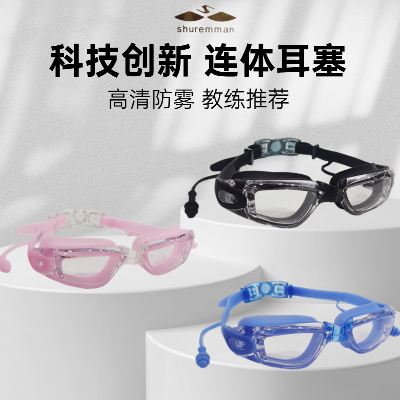泳镜成人带连体耳塞男女同款高清防雾电镀潜水护眼护目镜游泳装备