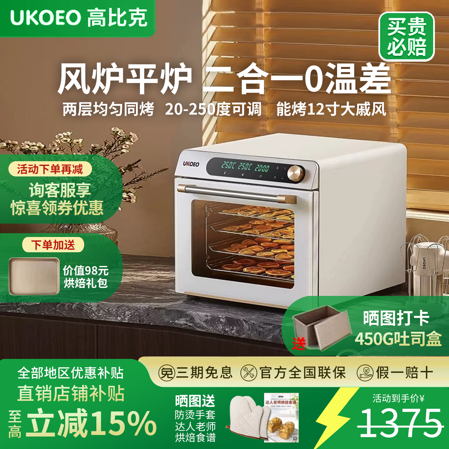【补贴15%】UKOEO 5A高比克风炉烤箱家用小型烘焙专用发酵电烤箱