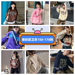 阿尼卡anika品牌童装【 春秋季卫衣150-170码】 休闲时尚宽松卫衣