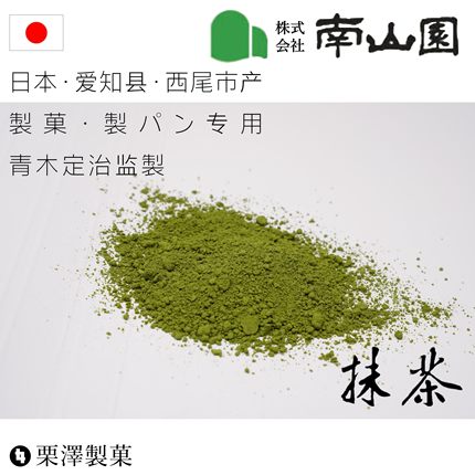 24.7日本南山园抹茶粉S-6青木定治同款耐高温不变色烘焙饮料抹茶