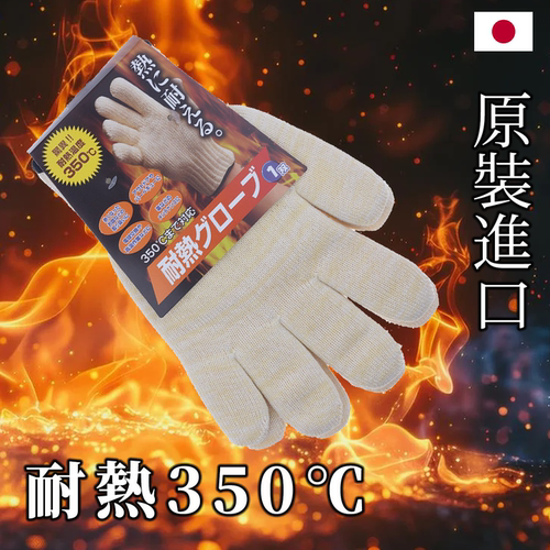 日本耐热手套小岛老师推荐
