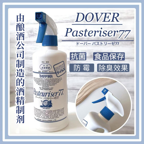 日本制进口pasteuriser77消毒液奶瓶消毒衣物杀菌烘焙餐具消毒
