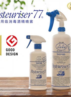 日本制进口pasteuriser77消毒液奶瓶消毒衣物杀菌烘焙餐具消毒