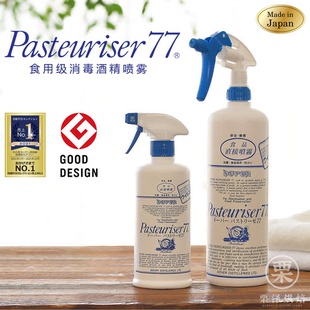 日本pasteuriser77奶瓶消毒衣物消毒液消毒液杀菌烘焙餐具消毒