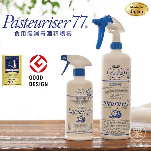 日本pasteuriser77奶瓶消毒衣物消毒液消毒液杀菌烘焙餐具消毒