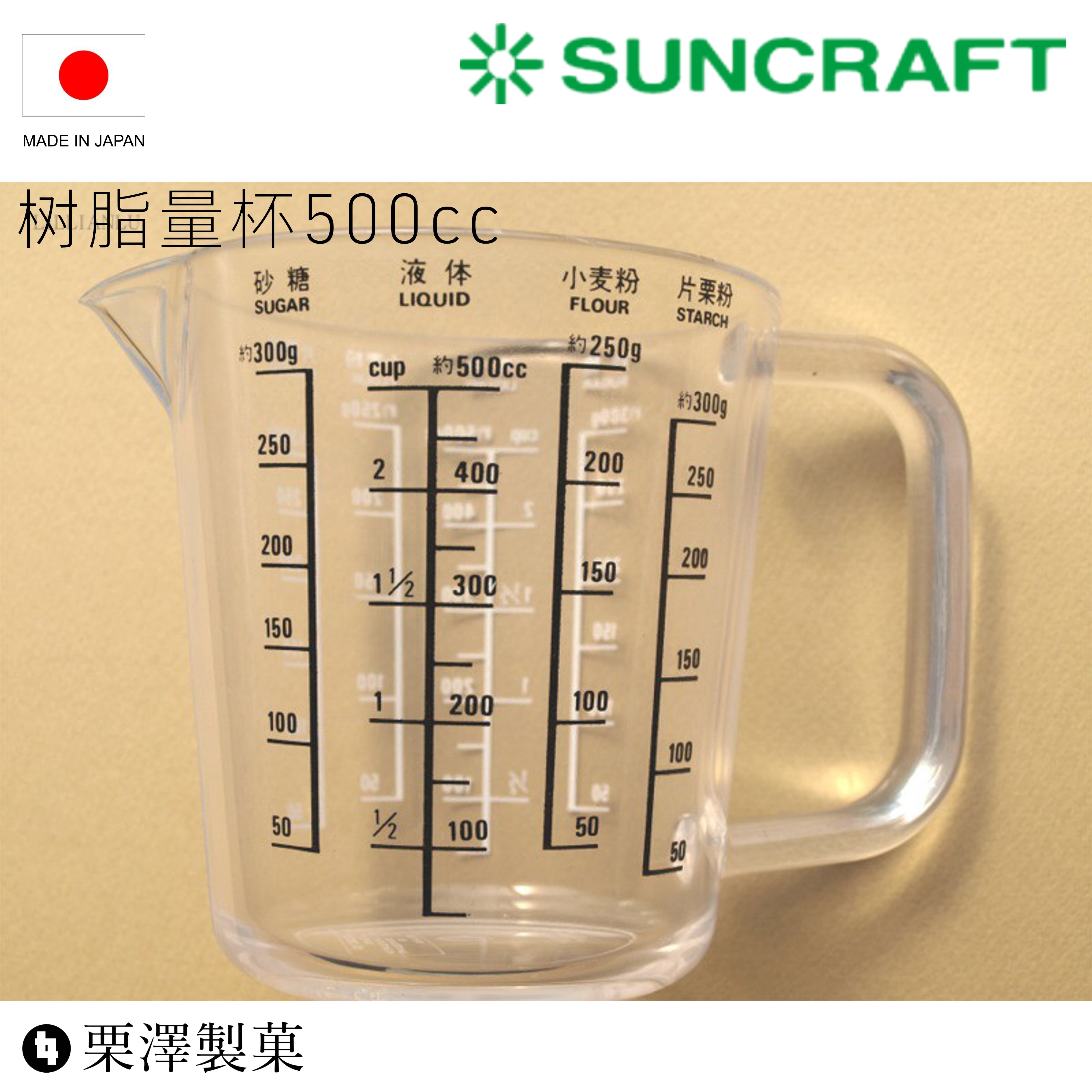 日本工业树脂量杯面粉