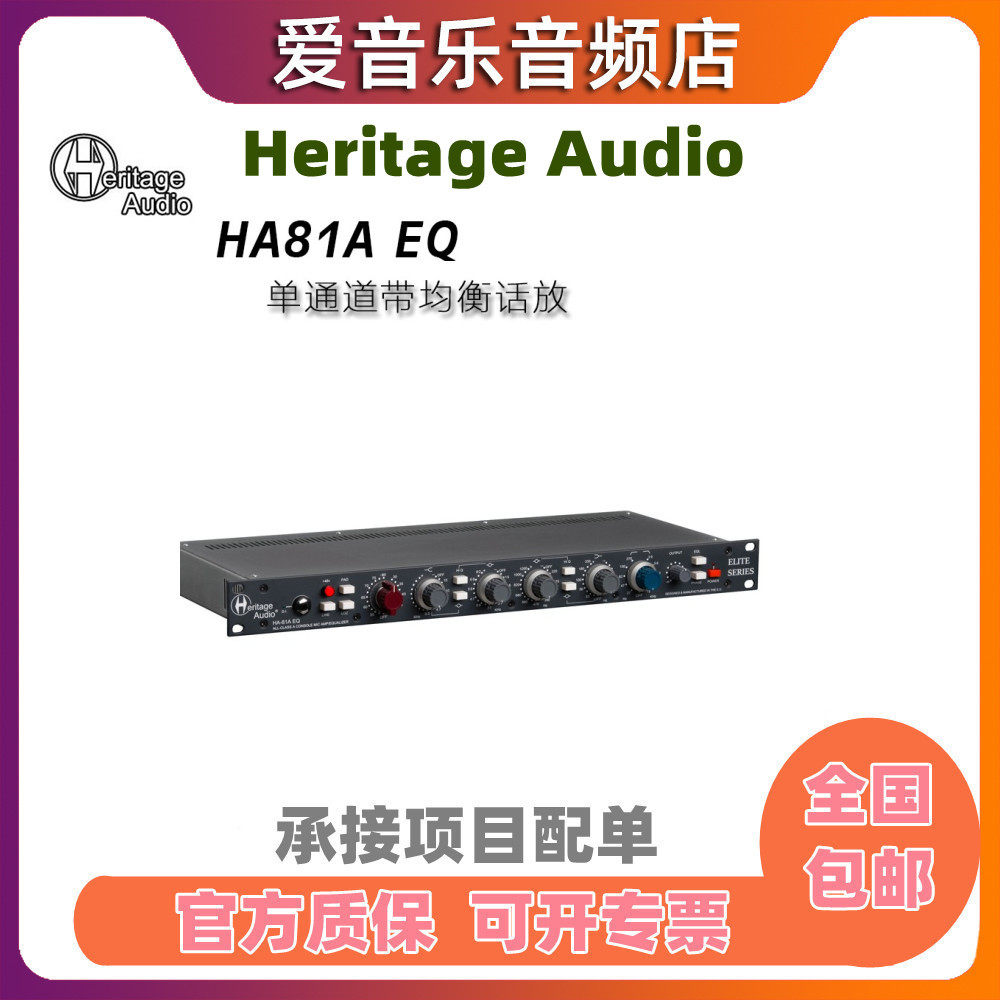 Heritage Audio HA81 HA-81A 单通道话筒放大器均衡 EQ录音棚话放