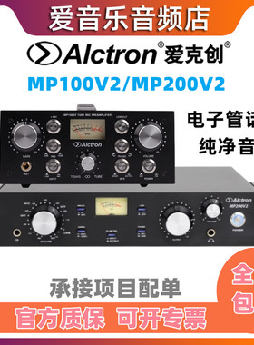 Alctron/爱克创 MP100V2/MP200V2专业录音棚话筒放大器录音室话放