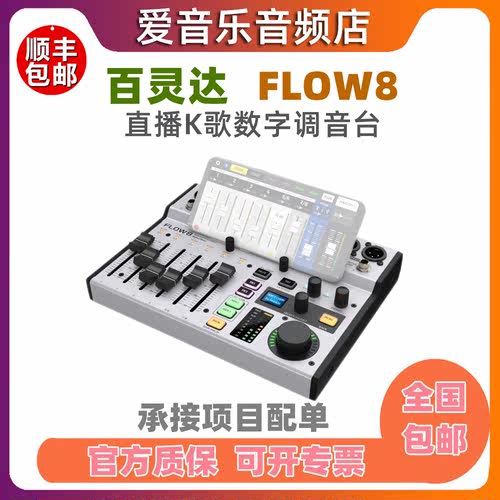 数字8路直播调音台BEHRINGER