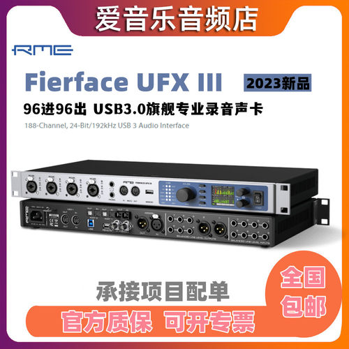 RME音频接口声卡UFX3UFXIII