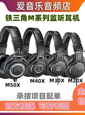 Audio Technica/铁三角 ATH-M20X M30X M40X M50X 监听耳机头戴式