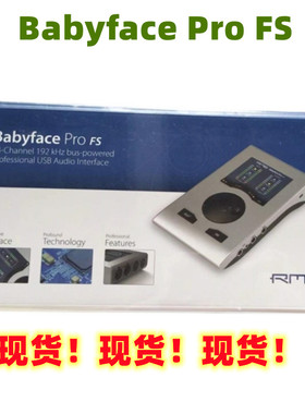 RME Babyface Pro FS娃娃脸录音唱歌直播USB音频接口电脑专业声卡