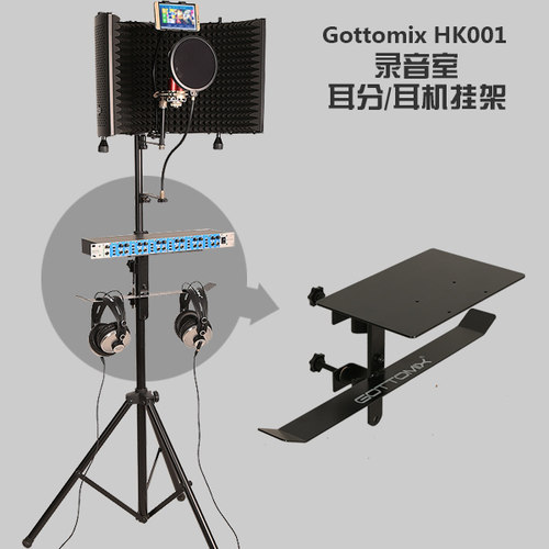 Gottomix录音室耳分托架话筒支架