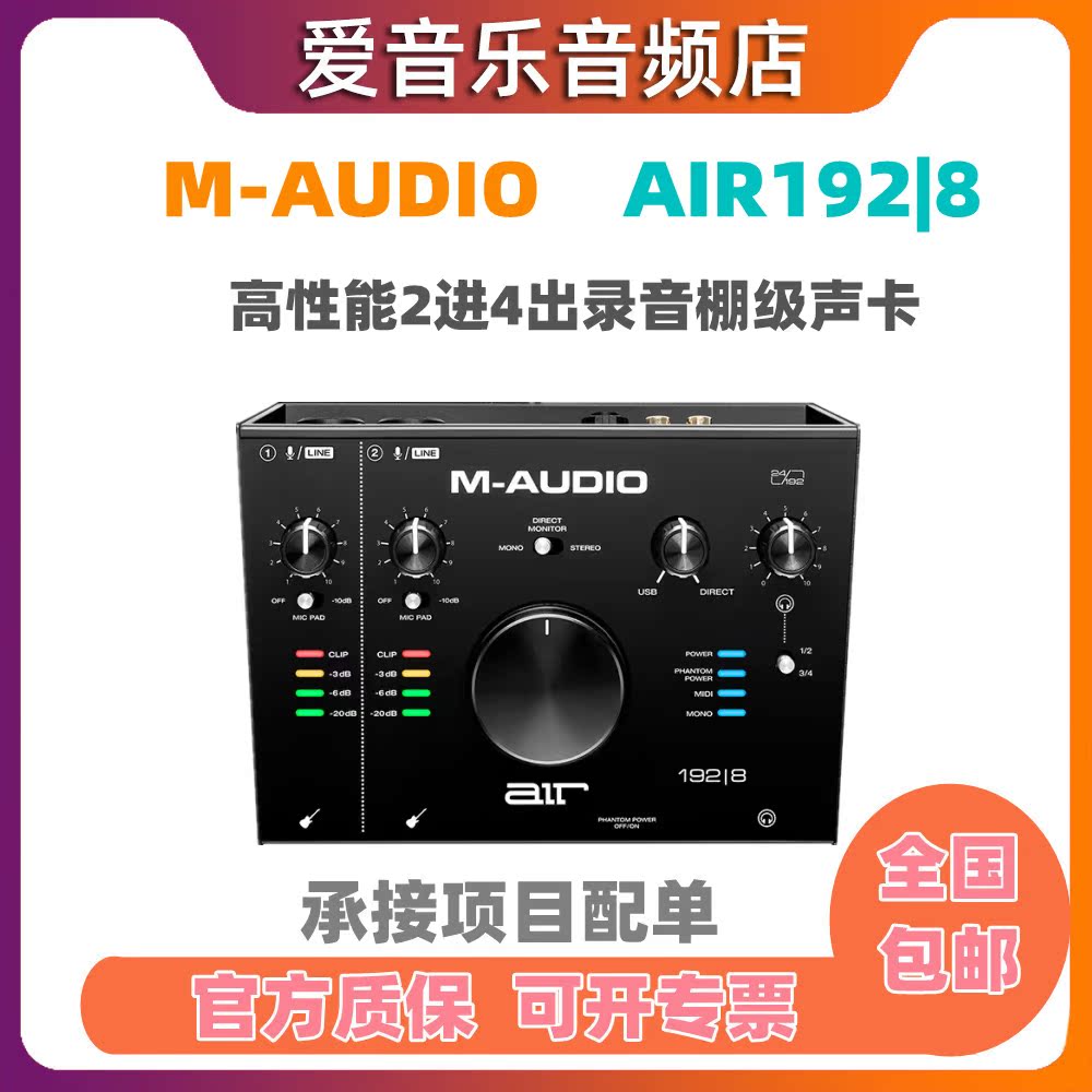 M-audio AIR 192|8 专业声卡2进4出 MIDI编曲录音高速USB音频接口