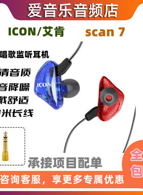 icon直播监听耳机有线入耳式