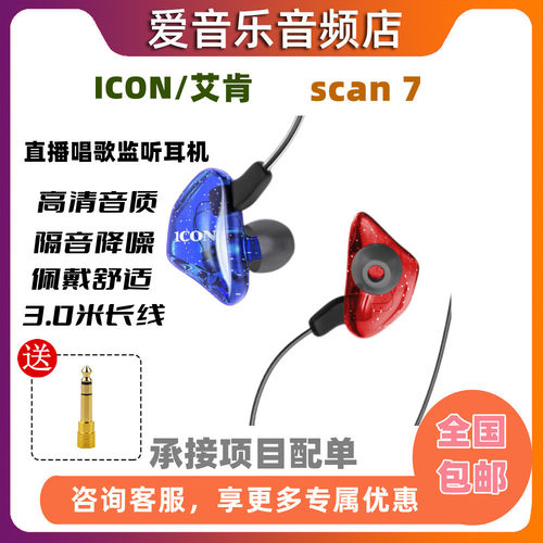 icon直播监听耳机有线入耳式