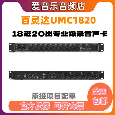 百灵达UMC1820多路声卡