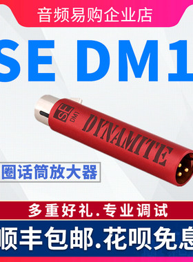 美国sE DM1 话放动圈话筒放大器专业舞台SM58S Beta58麦克风话放