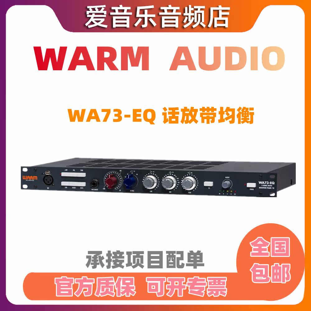 Warm Audio WA73EQ 单通道录音棚话筒放大器 话放带均衡 NEVE1073