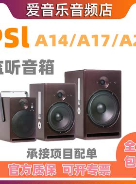 psi audio A 系列 a14 a17 a21 a25 瑞士 纯手工 有源监听音箱