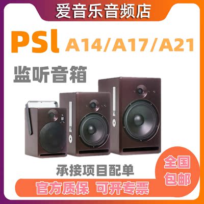 psi系列a14a17a21a25监听音箱