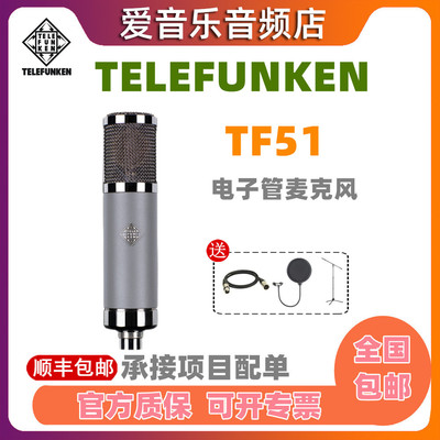 Telefunken大振膜录音棚电子管