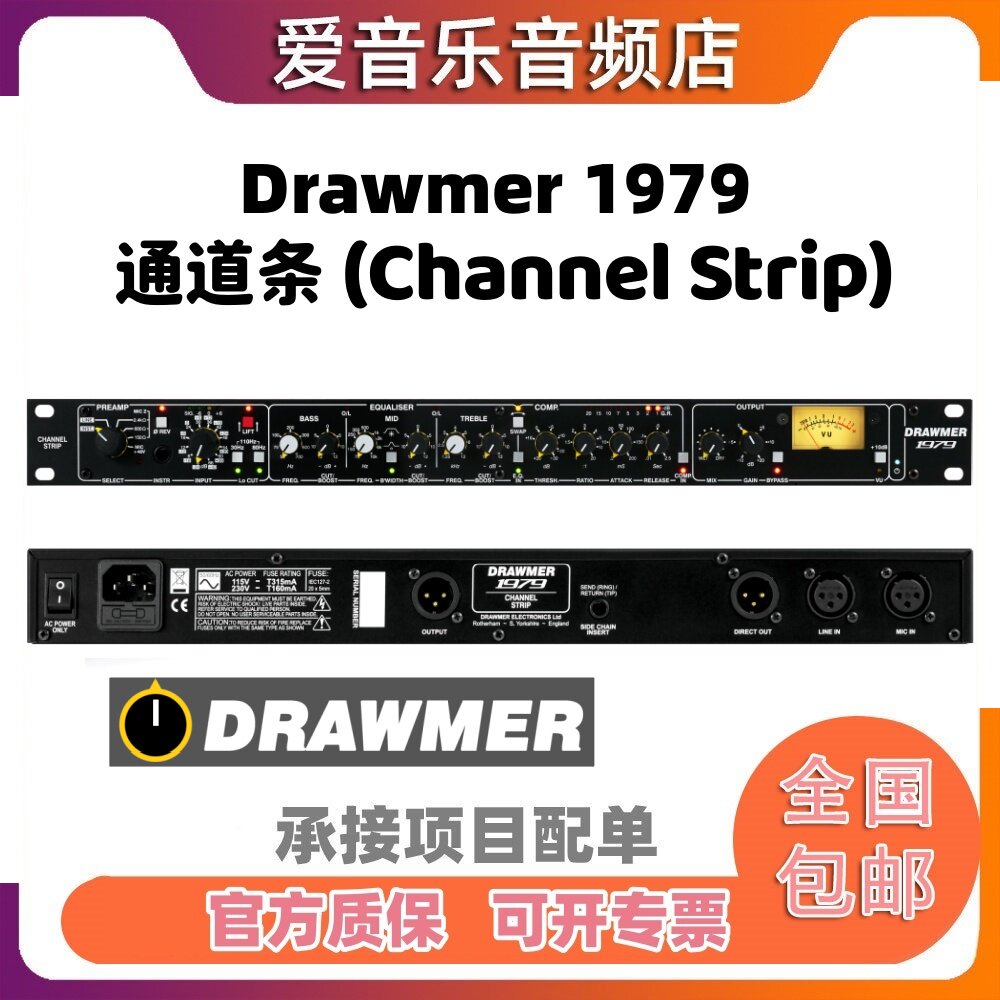 Drawmer 1979 话筒放大器 通道条 均衡器 压缩器 英国产 1U
