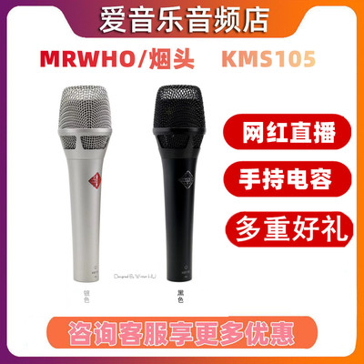 MRWHO专业直播麦克风手持