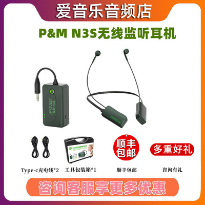 P&M网红直播无线监听耳机