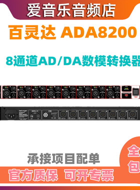 BEHRINGER/百灵达 ADA8200 8通道ADDA数模转换器话放ADAT接口