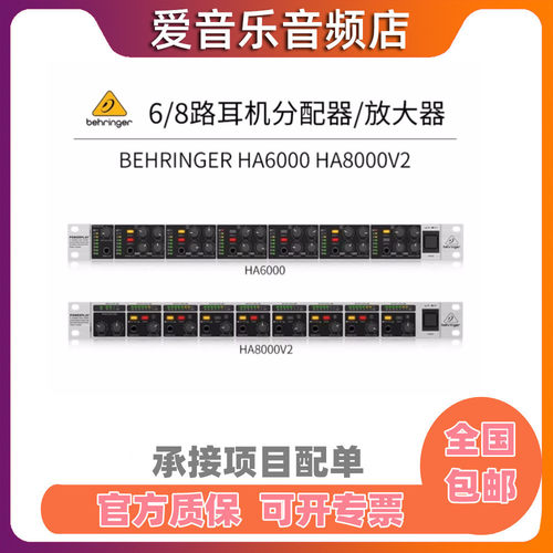 BEHRINGER耳分耳放专业