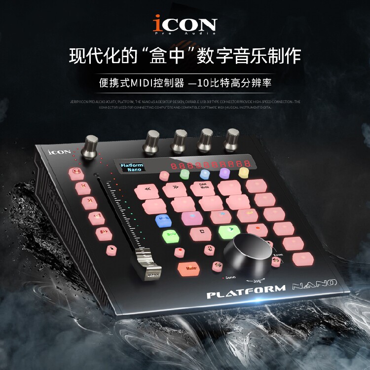 iCON/艾肯 ProAudio Platform Nano电动推子MIDI控制器控制台扩展