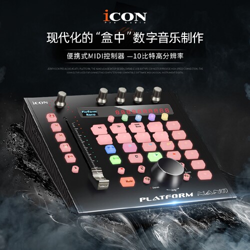 iCON/艾肯控制器电动推子