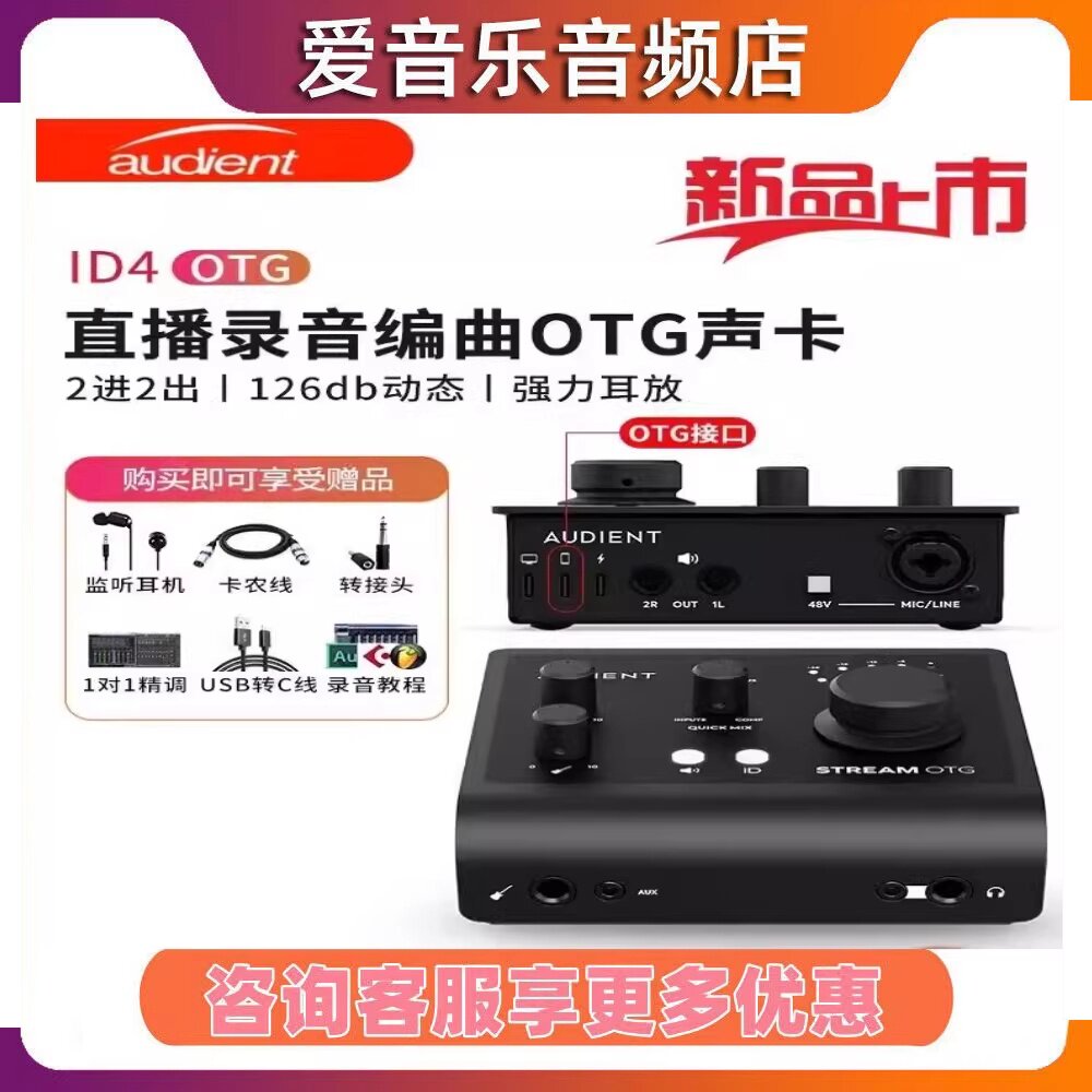 Audient/奥顿特iD4 iD14Stream OTG 手机电脑直播声卡专业k歌录音