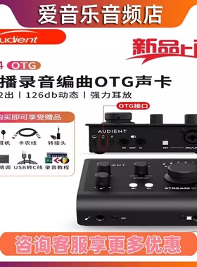 Audient/奥顿特iD4 iD14Stream OTG 手机电脑直播声卡专业k歌录音