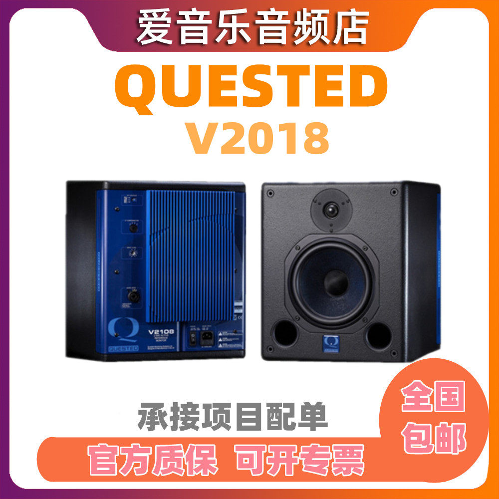 QUESTED/罗杰之声V2018有源监听音箱8英寸英国原装进口高保真hifi