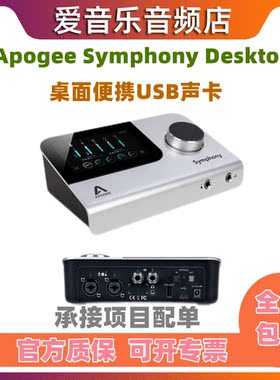 国行Apogee Symphony Desktop便携USB音频接口解码器录音编曲声卡