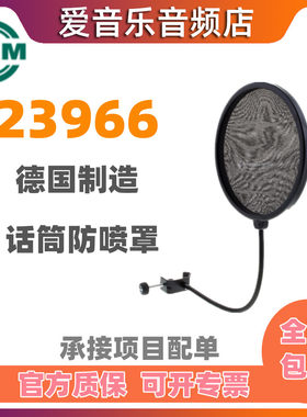 km23966话筒防喷罩金属