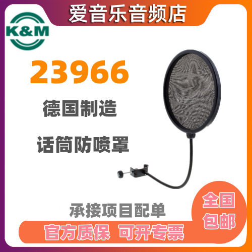 km23966话筒防喷罩金属