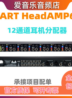 正品美国ART HeadAmp4 HeadAmp6 Pro  6路耳机放大器 耳机分配器