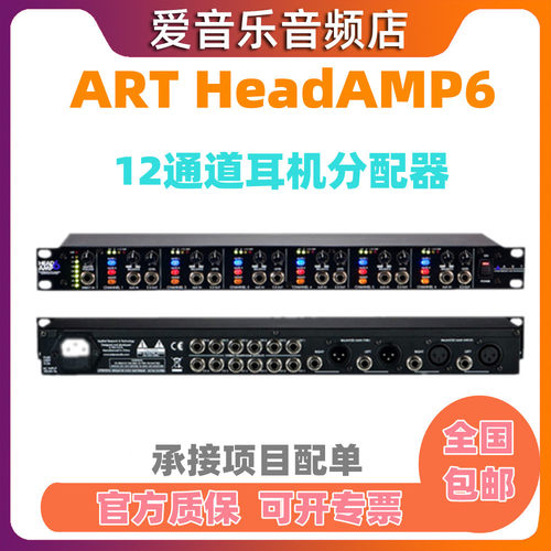 6路耳机放大器正品美国ART